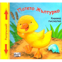 Патето Жълтурко