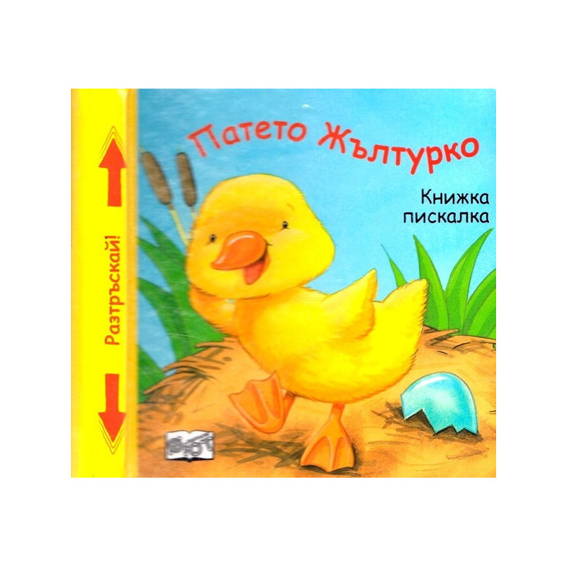 Патето Жълтурко