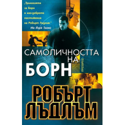 Самоличността на Борн