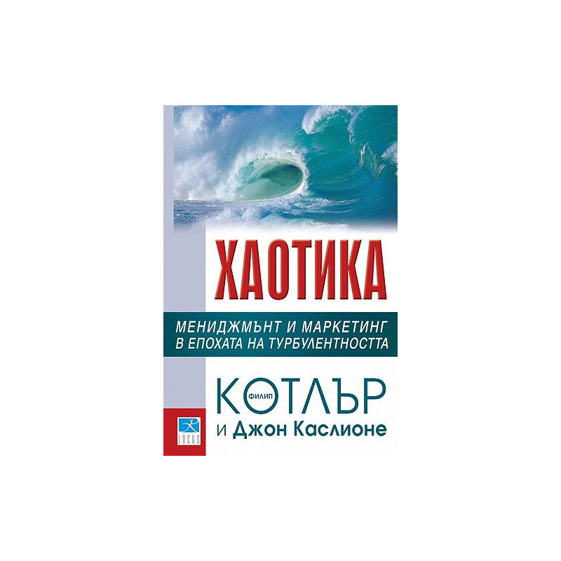 Хаотика