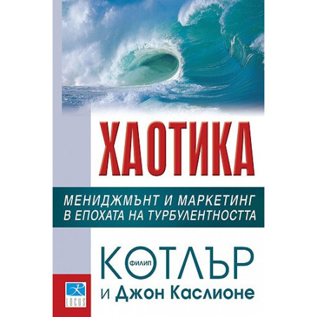 Хаотика