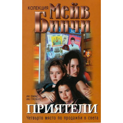 Приятели