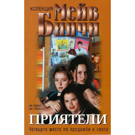 Приятели