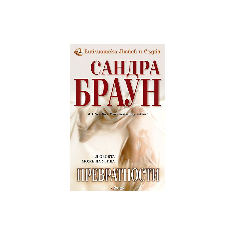 Превратности
