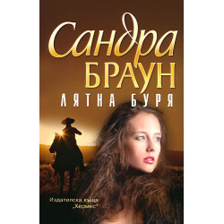 Лятна буря