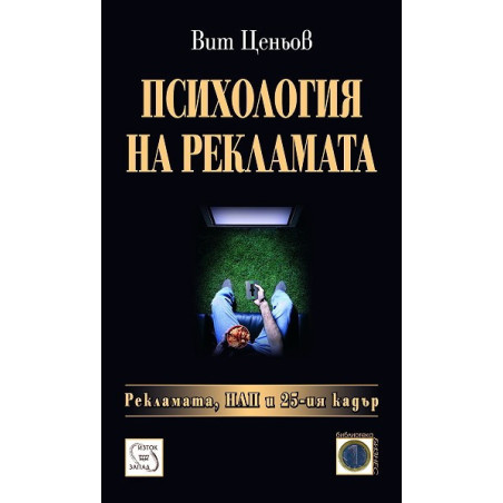 Психология на рекламата