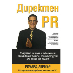 Директен PR