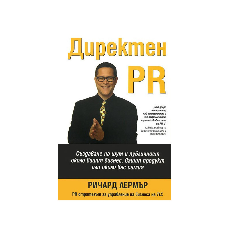 Директен PR