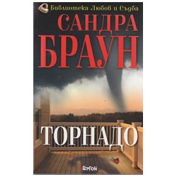 Торнадо