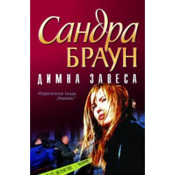 Димна завеса