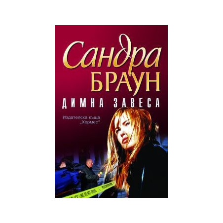 Димна завеса