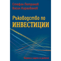 Ръководство по инвестиции