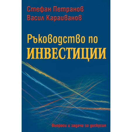 Ръководство по инвестиции