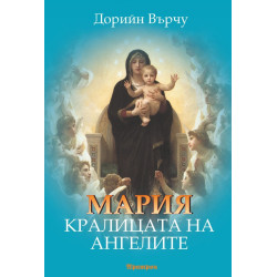 Мария, Кралицата на ангелите