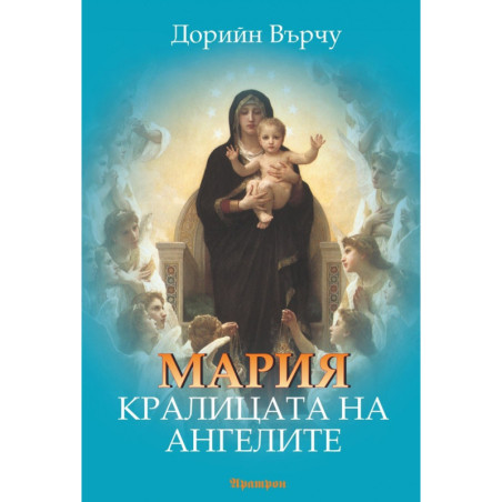 Мария, Кралицата на ангелите