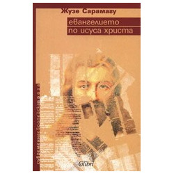 Евангелието по Исуса Христа
