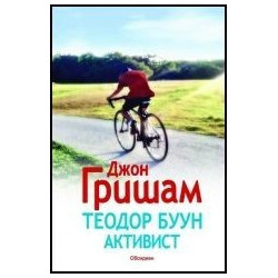 Теодор Буун: Активист