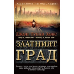 Златният град