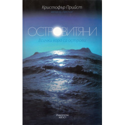 Островитяни