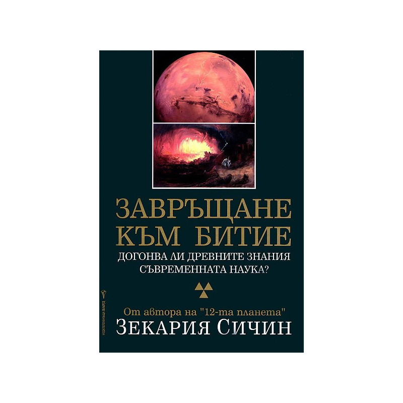 Завръщане към битие