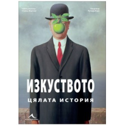 Изкуството