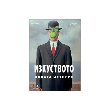 Изкуството