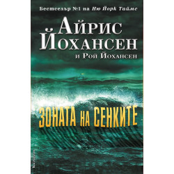 Зоната на сенките