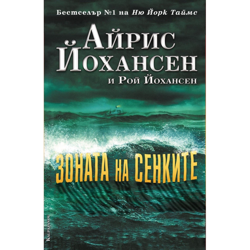 Зоната на сенките