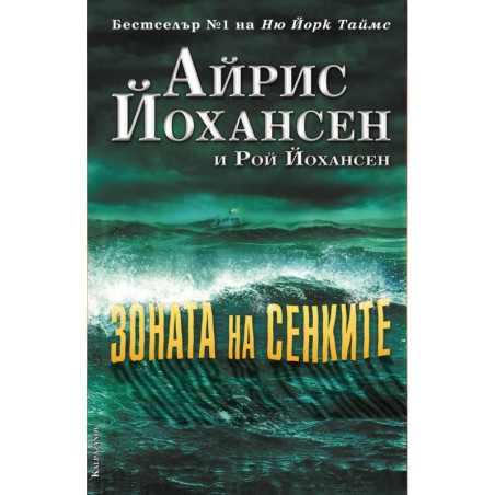 Зоната на сенките
