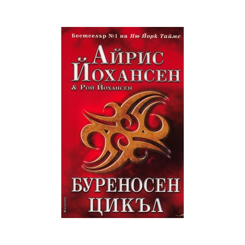Буреносен цикъл