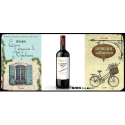 Cabernet Franc + Прованс колекция