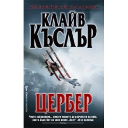 Цербер
