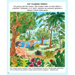 Библия за деца