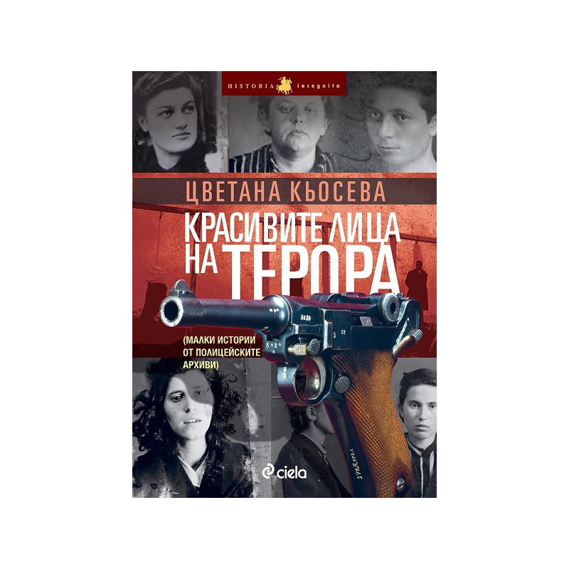 Красивите лица на терора