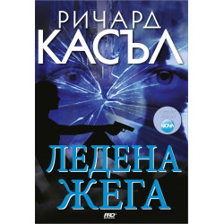 Ледена жега