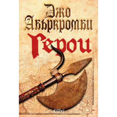 Герои