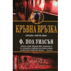 Кръвна връзка