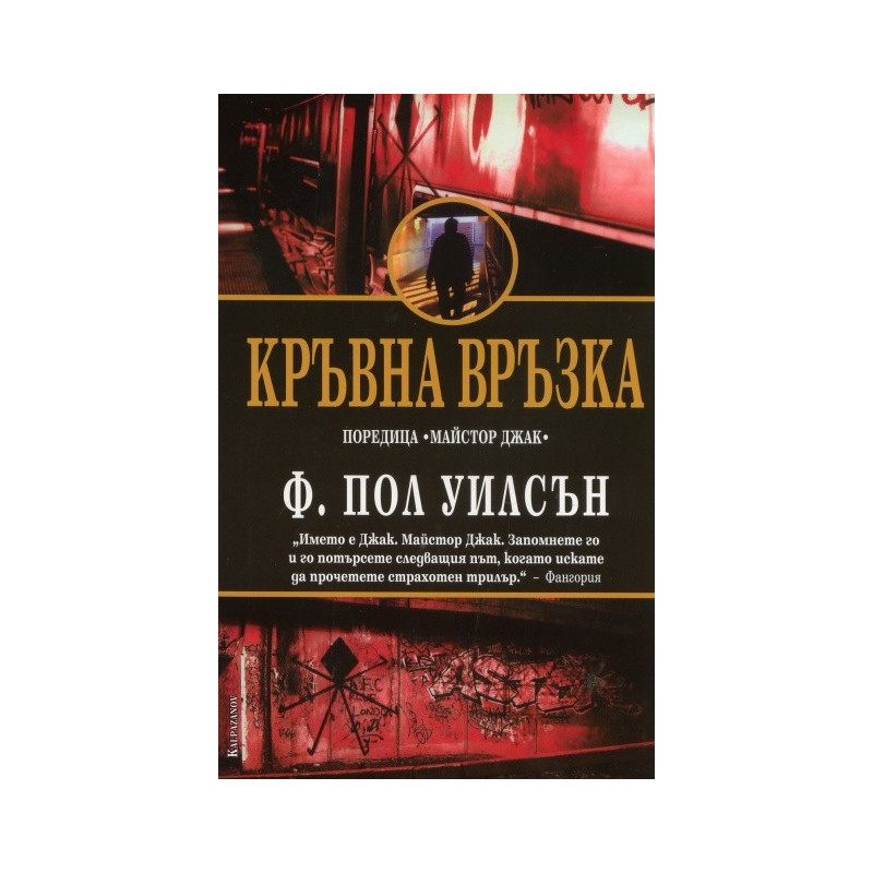 Кръвна връзка