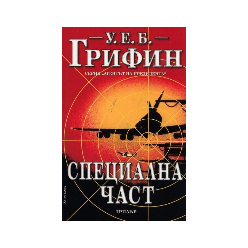 Специална част