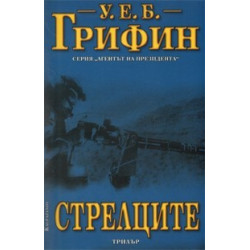 Стрелците