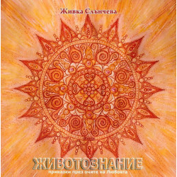 Животознание
