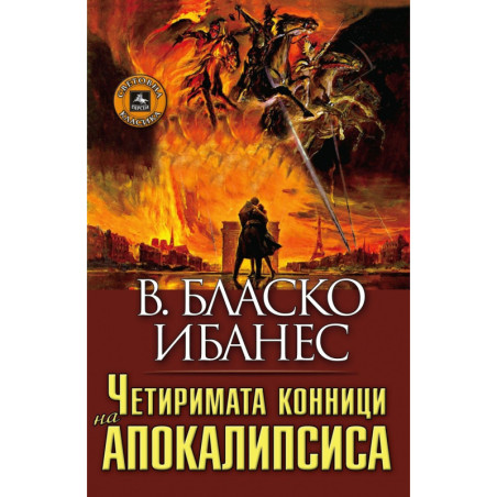 Четиримата конници на Апокалипсиса