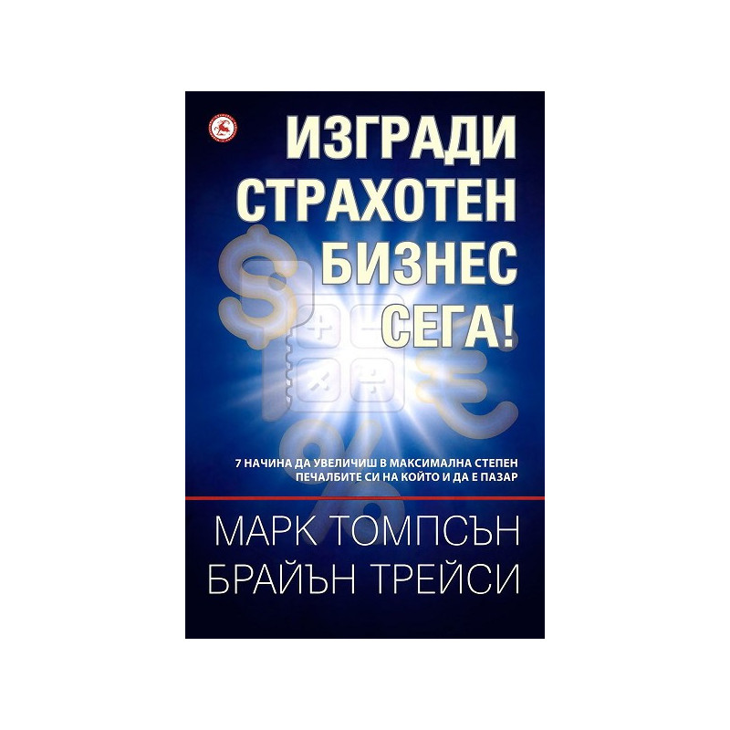 Изгради страхотен бизнес сега!