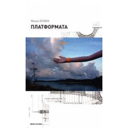 Платформата