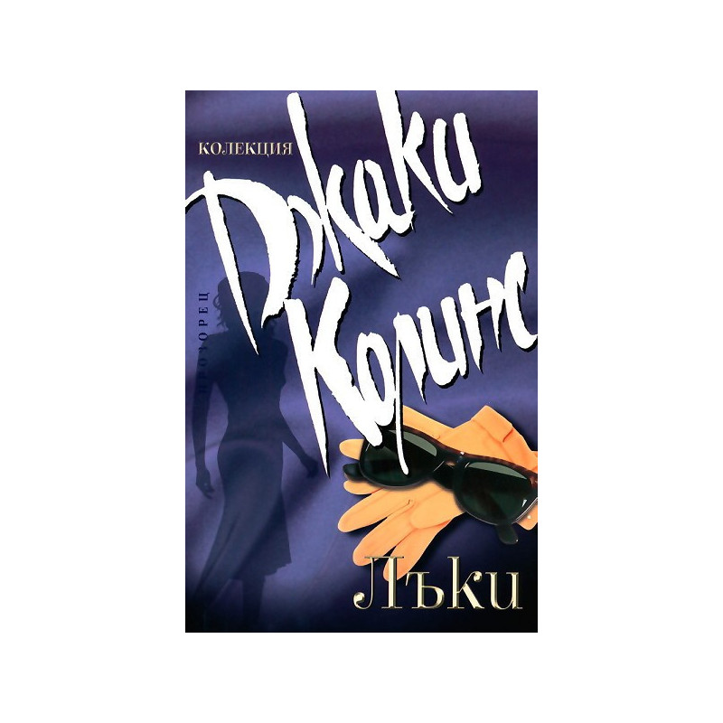 Лъки