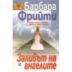 Заливът на ангелите