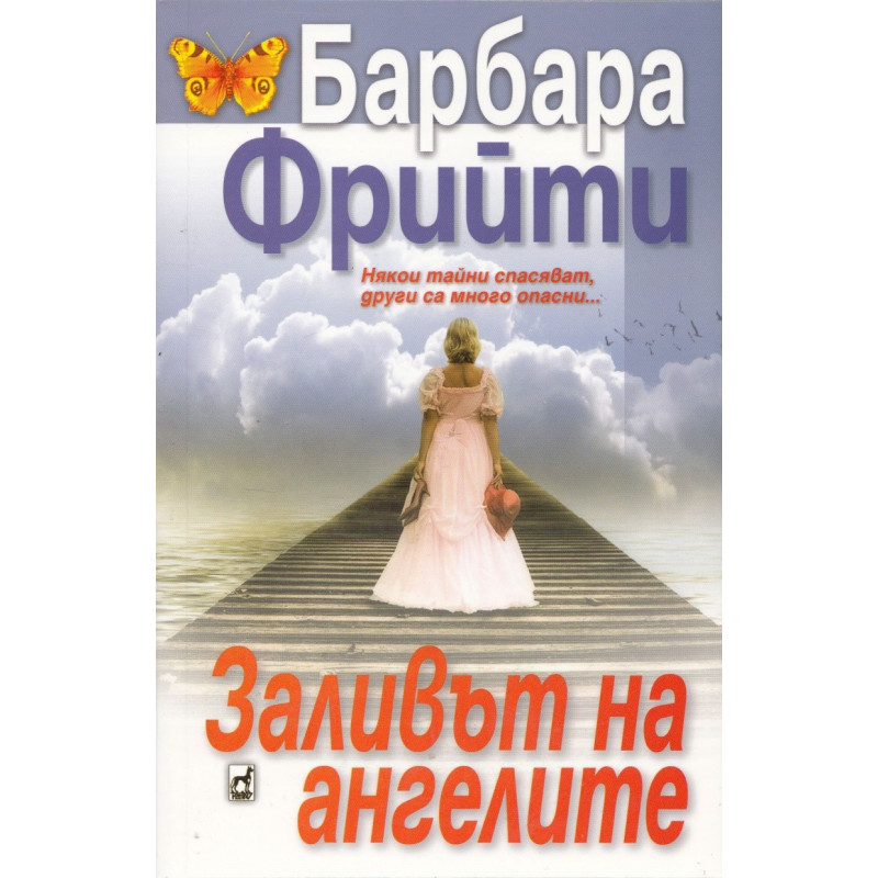 Заливът на ангелите