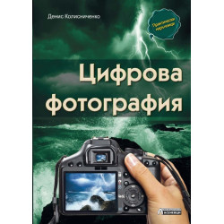 Цифрова фотография