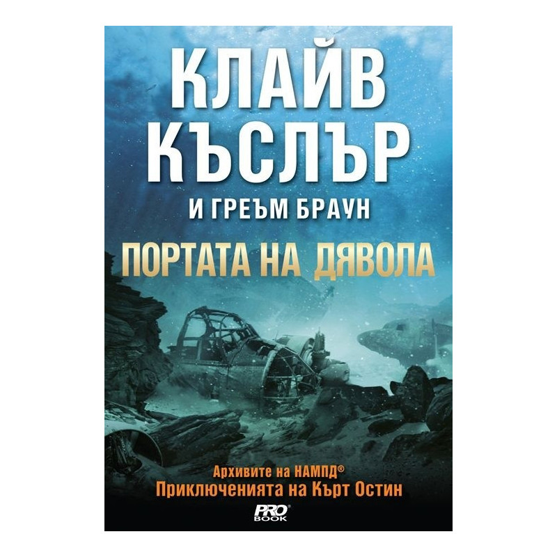 Портата на дявола
