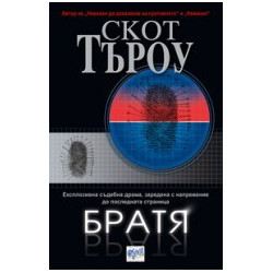 Братя